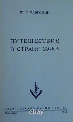 By Julius Margolin 1952 1st Ed. SOVIET GULAG MEMOIR