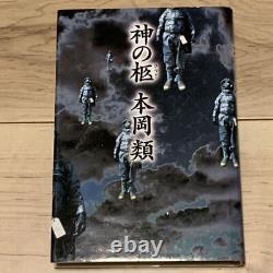 First edition Motooka Divine Coffin Published by Kodansha